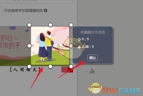 《秀米编辑器》裁剪封面图教程