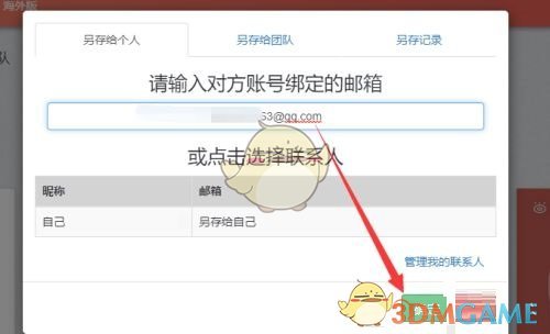 《秀米编辑器》分享给好友方法