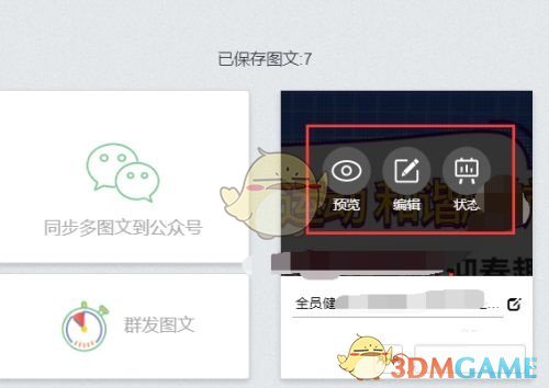 《秀米编辑器》分享给好友方法