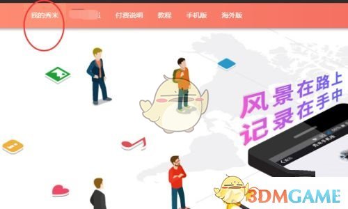 《秀米编辑器》分享给好友方法
