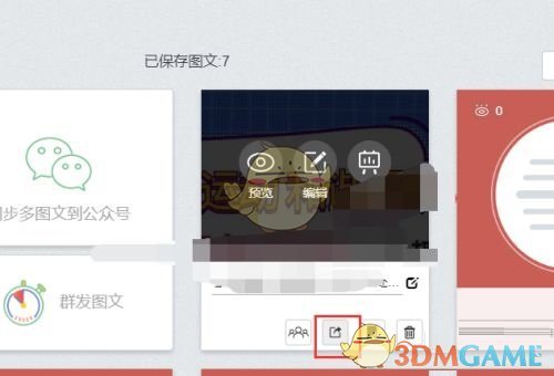 《秀米编辑器》分享给好友方法