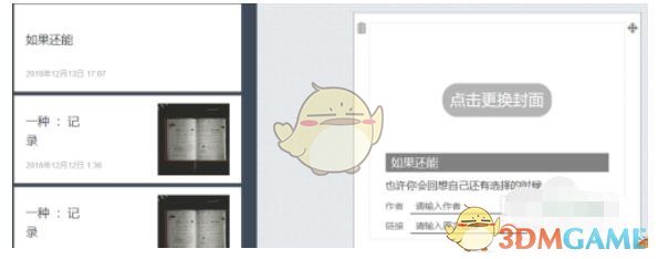 《秀米编辑器》同步图文方法