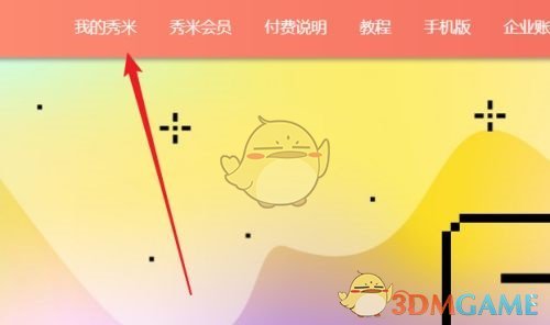 《秀米编辑器》添加表情符号方法