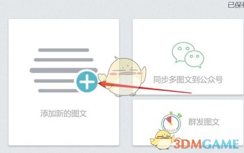《秀米编辑器》添加表情符号方法