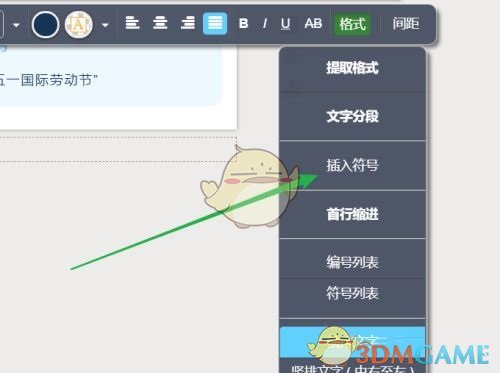 《秀米编辑器》添加表情符号方法