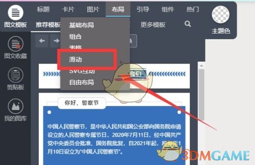 《秀米编辑器》设置图片滑动教程