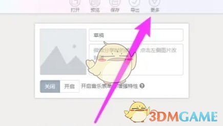 《秀米编辑器》导入公众号图文教程