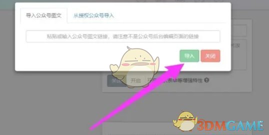 《秀米编辑器》导入公众号图文教程