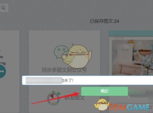 《秀米编辑器》修改标题方法