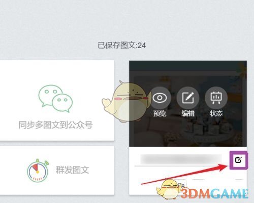 《秀米编辑器》修改标题方法