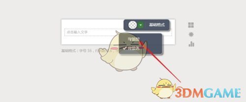 《秀米编辑器》设置垂直重复背景图方法
