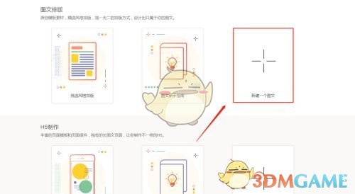 《秀米编辑器》设置竖屏视频方法