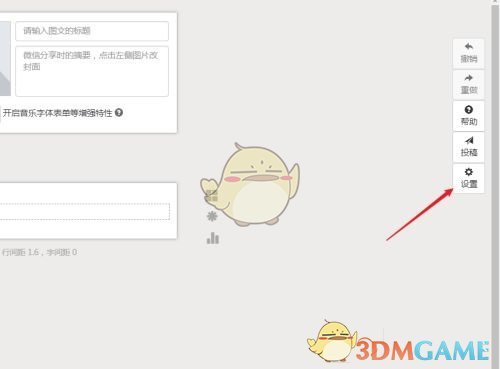 《秀米编辑器》自动保存设置方法