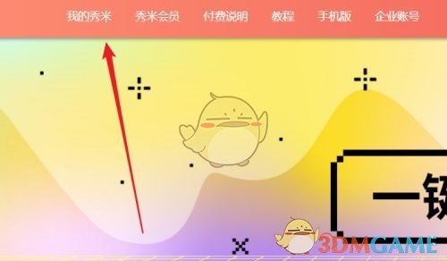 《秀米编辑器》清除格式方法