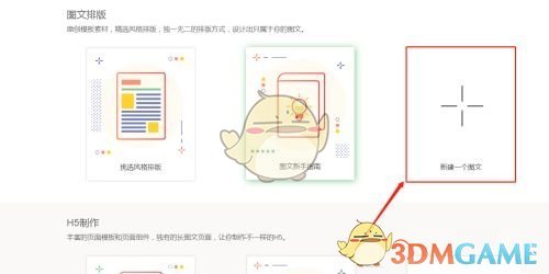 《秀米编辑器》恢复删除的图片方法