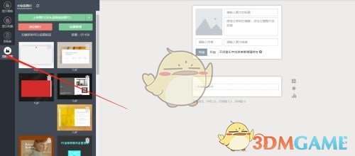 《秀米编辑器》恢复删除的图片方法