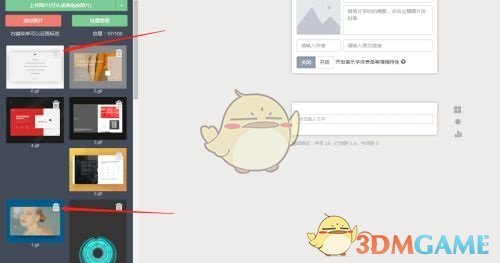 《秀米编辑器》恢复删除的图片方法