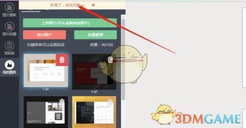 《秀米编辑器》恢复删除的图片方法