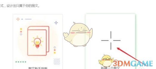 《秀米编辑器》布局功能使用教程