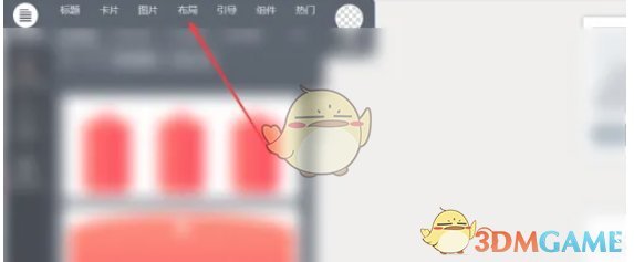 《秀米编辑器》布局功能使用教程
