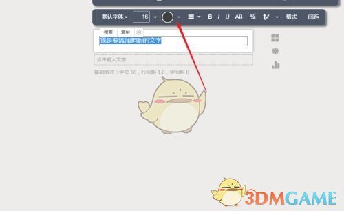 《秀米编辑器》添加文字阴影教程