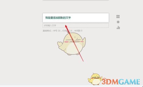 《秀米编辑器》添加文字阴影教程