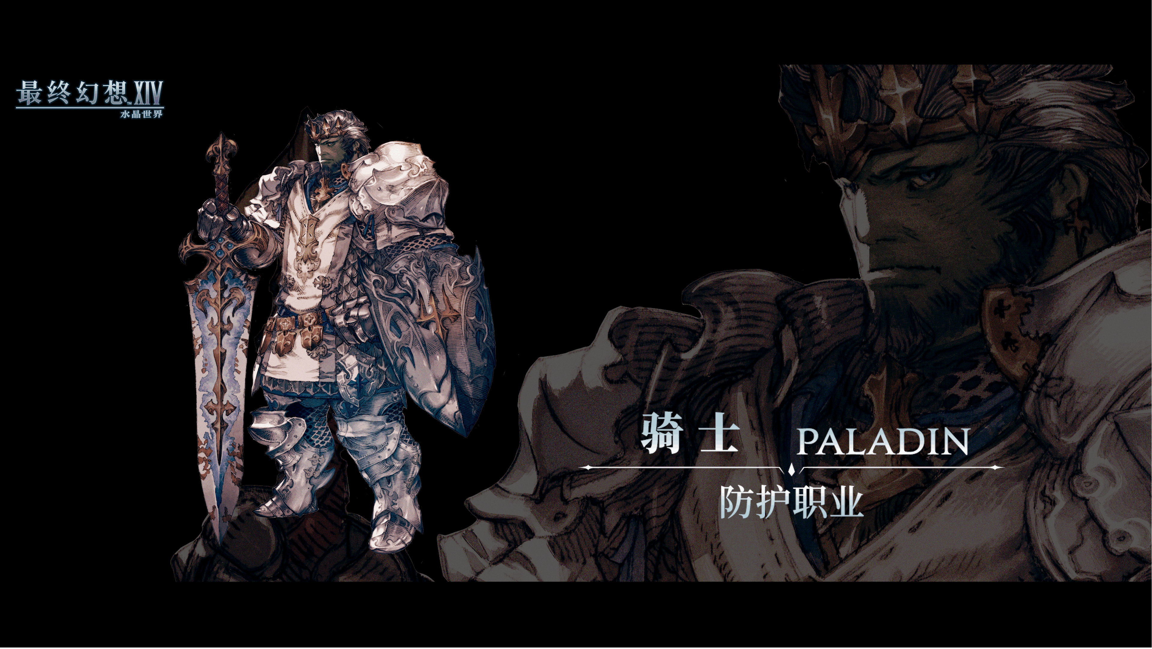 《最终幻想14：水晶世界》骑士职业介绍