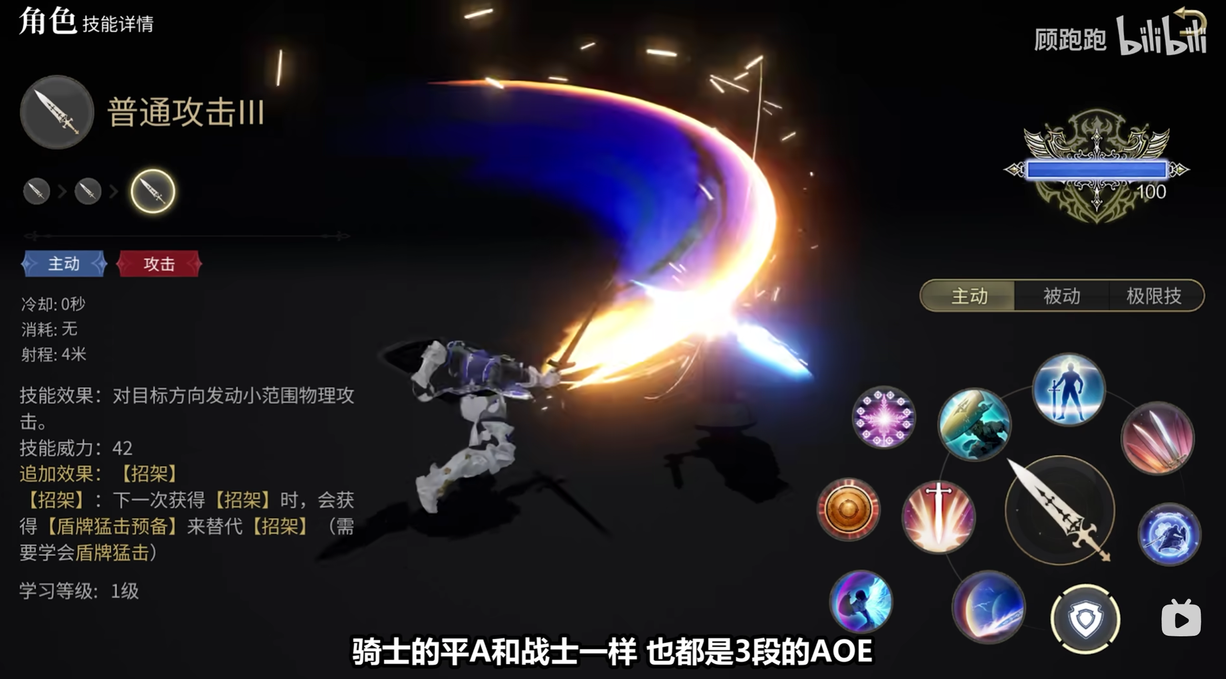 《最终幻想14：水晶世界》骑士职业介绍