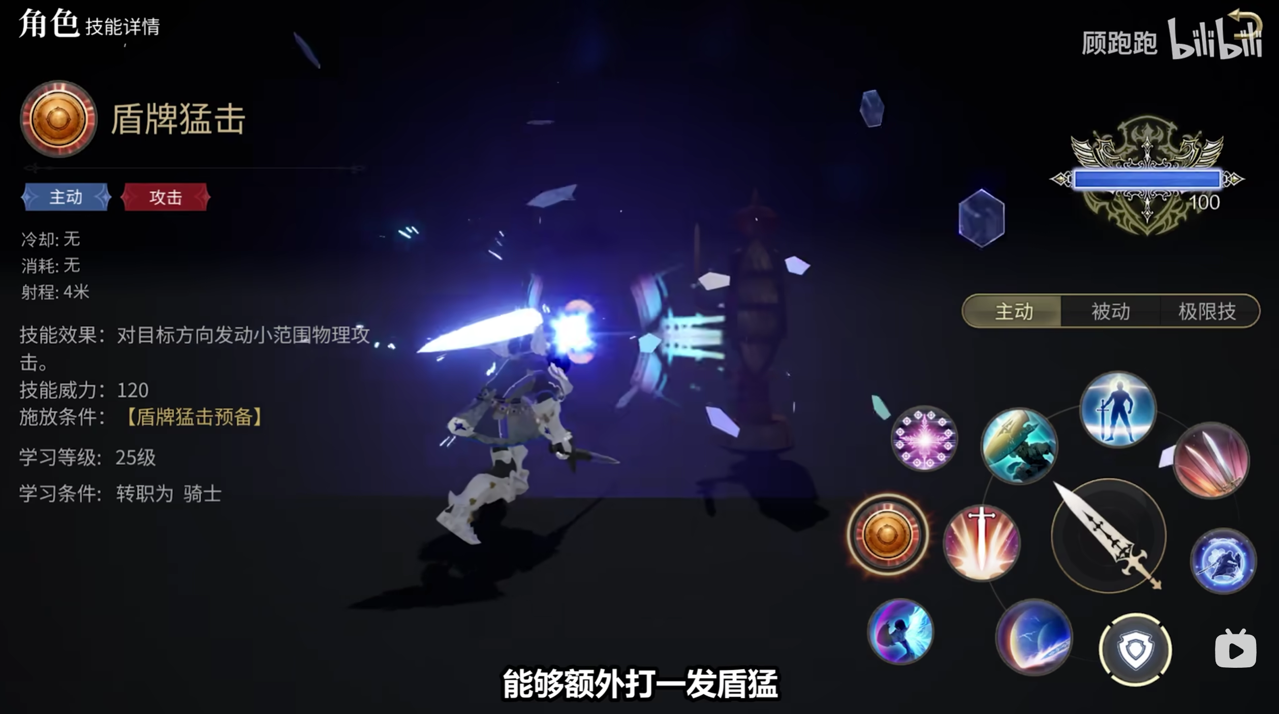 《最终幻想14：水晶世界》骑士职业介绍