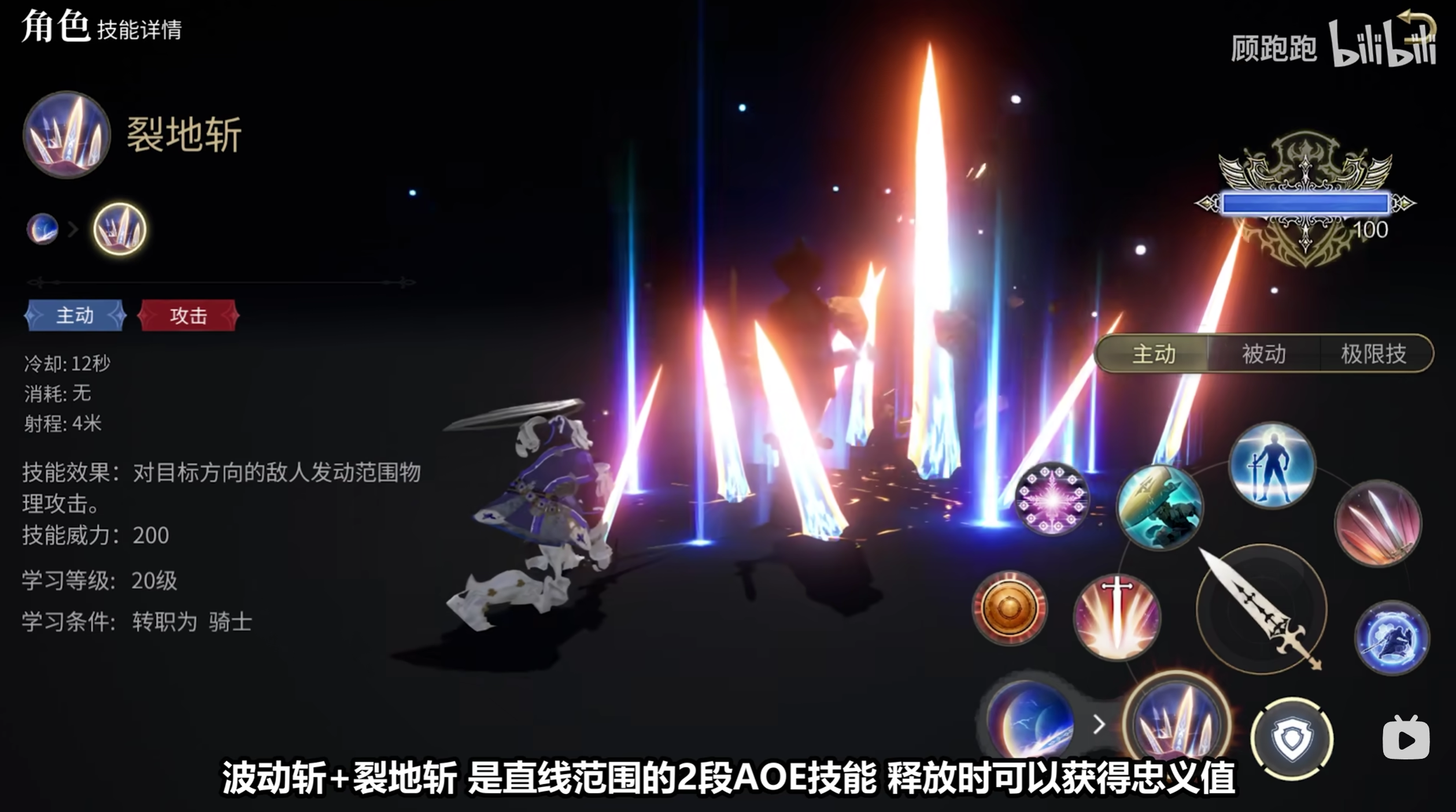 《最终幻想14：水晶世界》骑士职业介绍