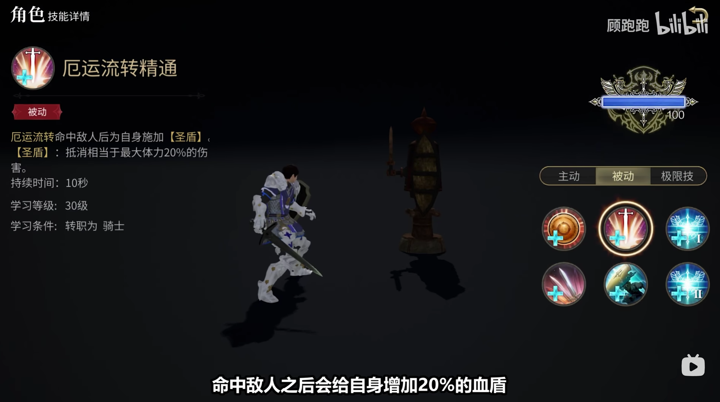 《最终幻想14：水晶世界》骑士职业介绍