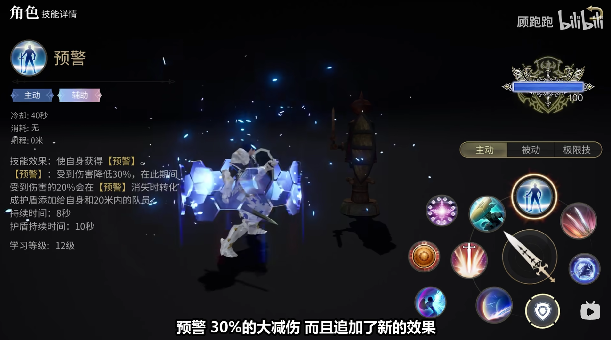 《最终幻想14：水晶世界》骑士职业介绍