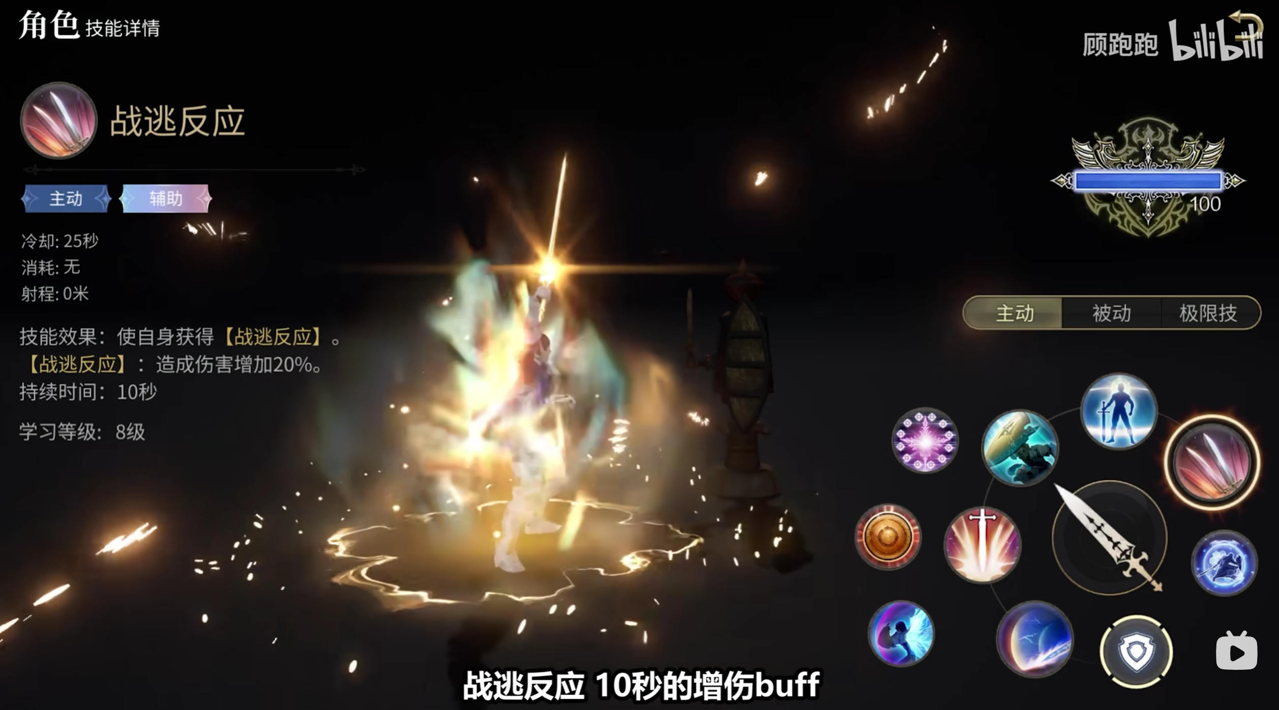 《最终幻想14：水晶世界》骑士职业介绍