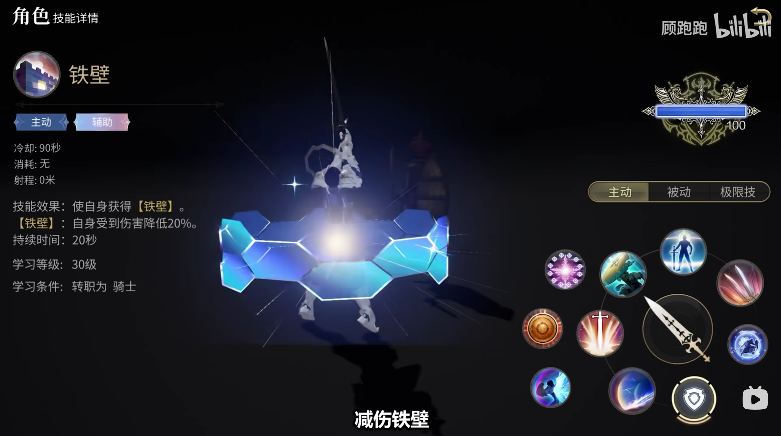 《最终幻想14：水晶世界》骑士职业介绍