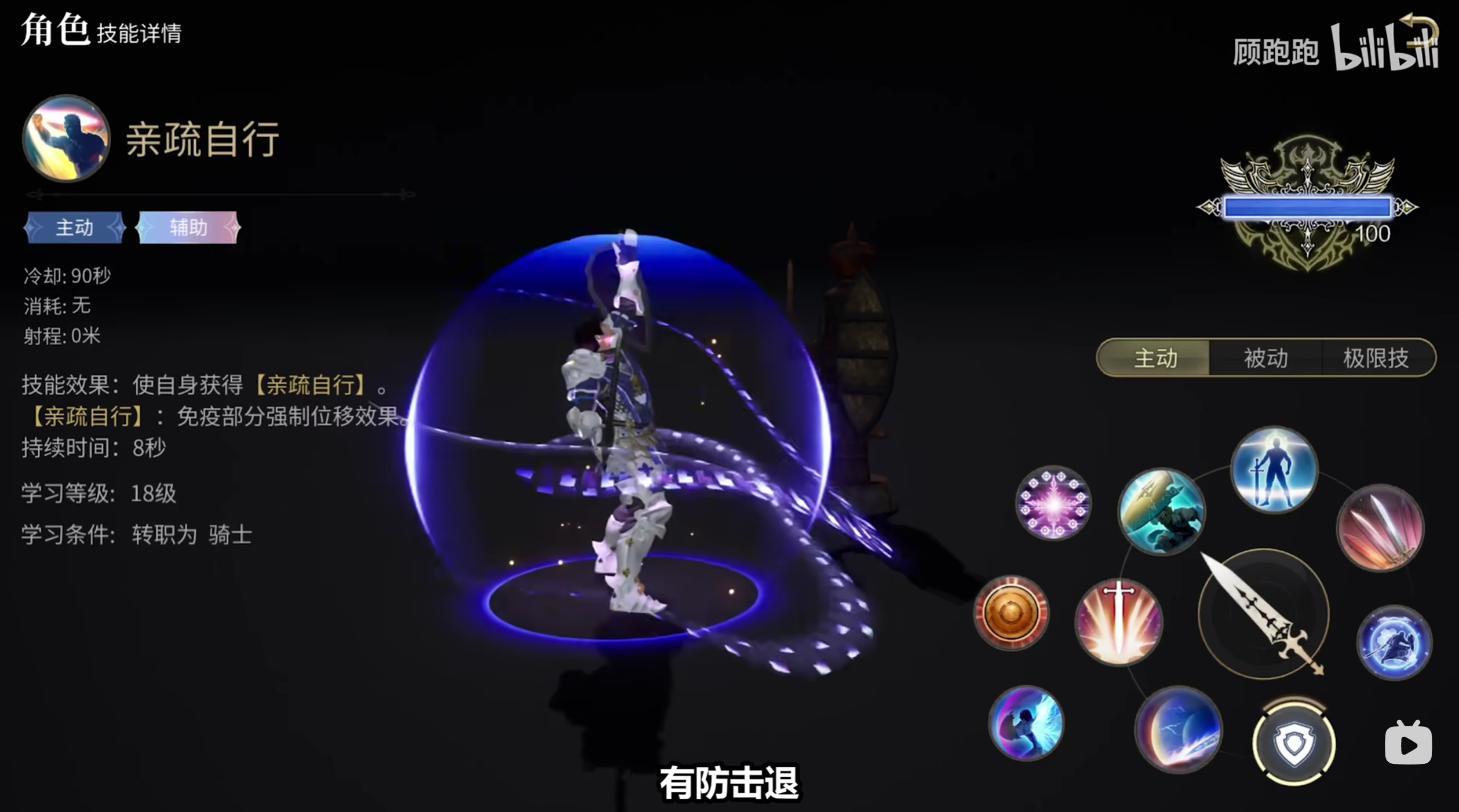 《最终幻想14：水晶世界》骑士职业介绍