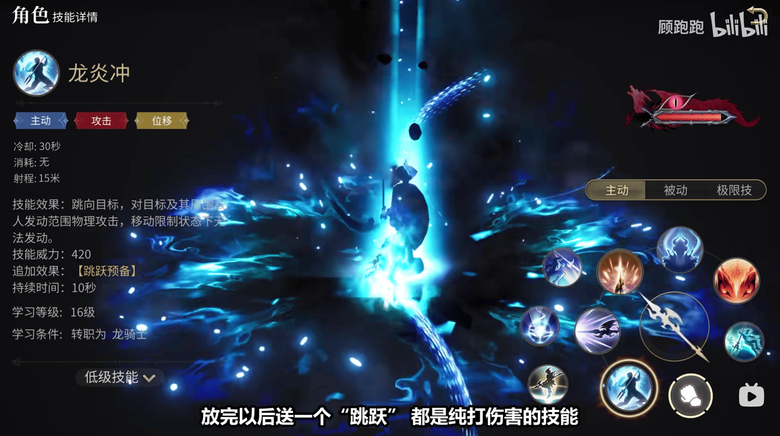 《最终幻想14：水晶世界》龙骑士职业介绍