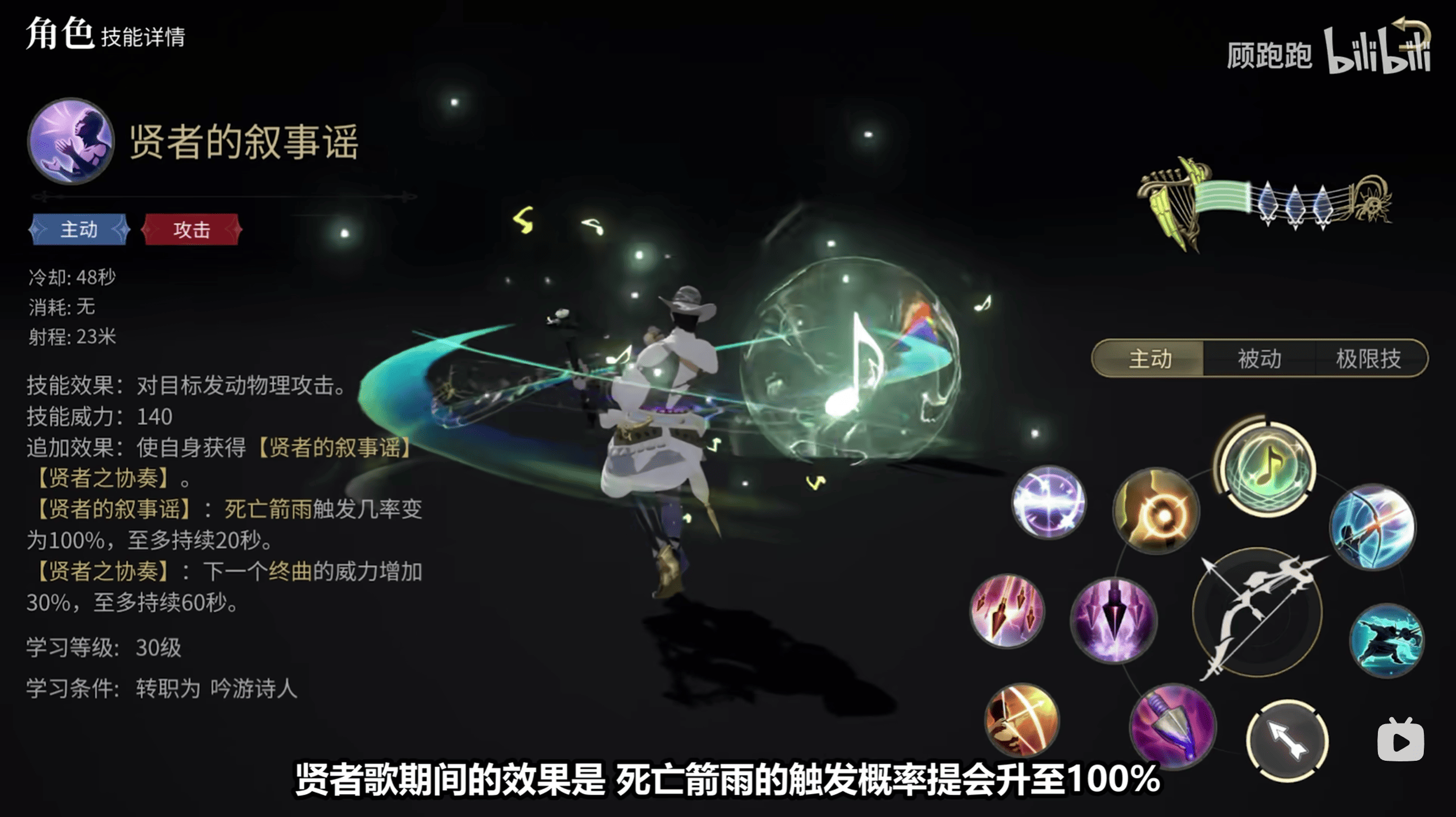 《最终幻想14：水晶世界》吟游诗人职业介绍