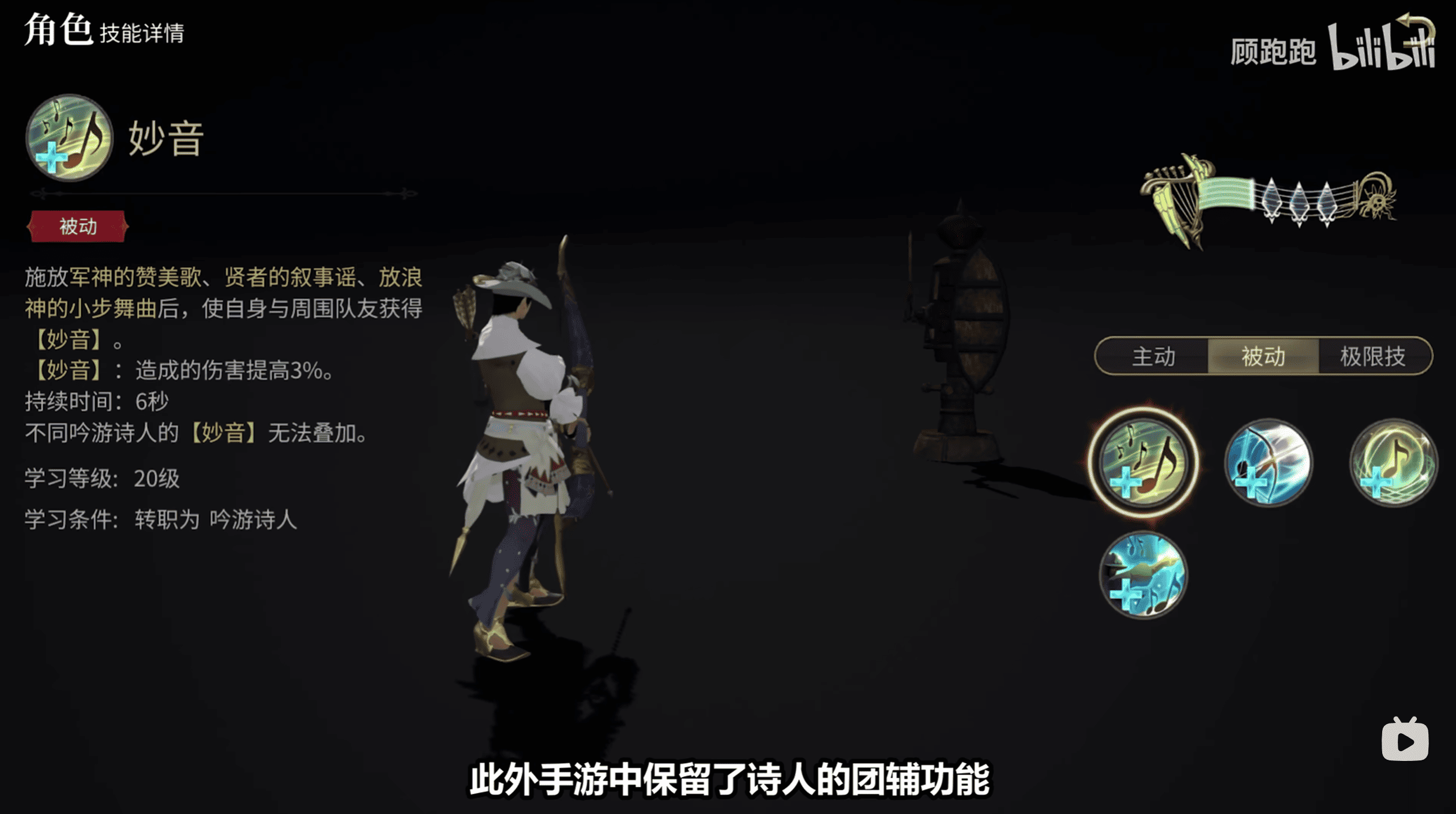 《最终幻想14：水晶世界》吟游诗人职业介绍