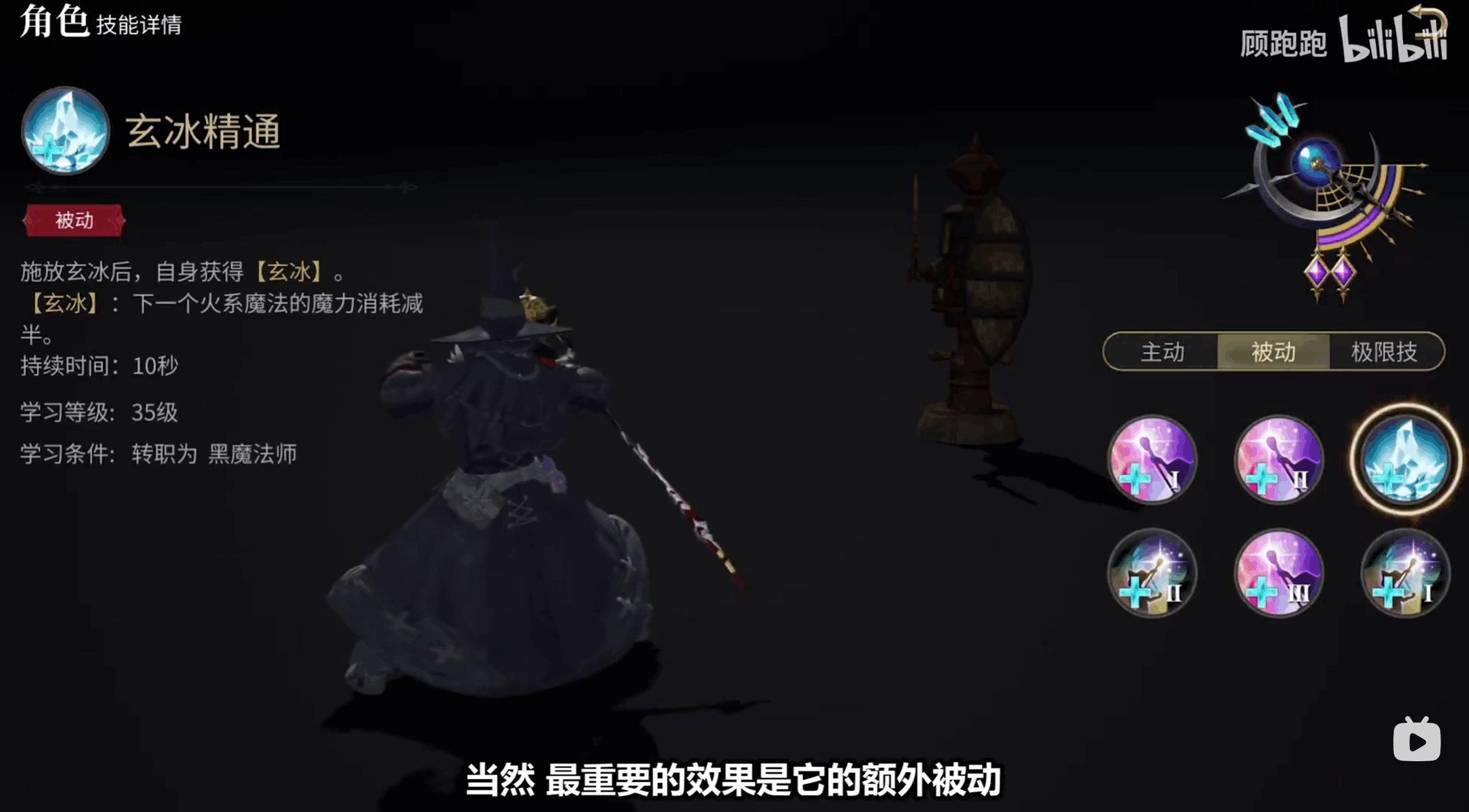 《最终幻想14：水晶世界》黑魔法师职业介绍