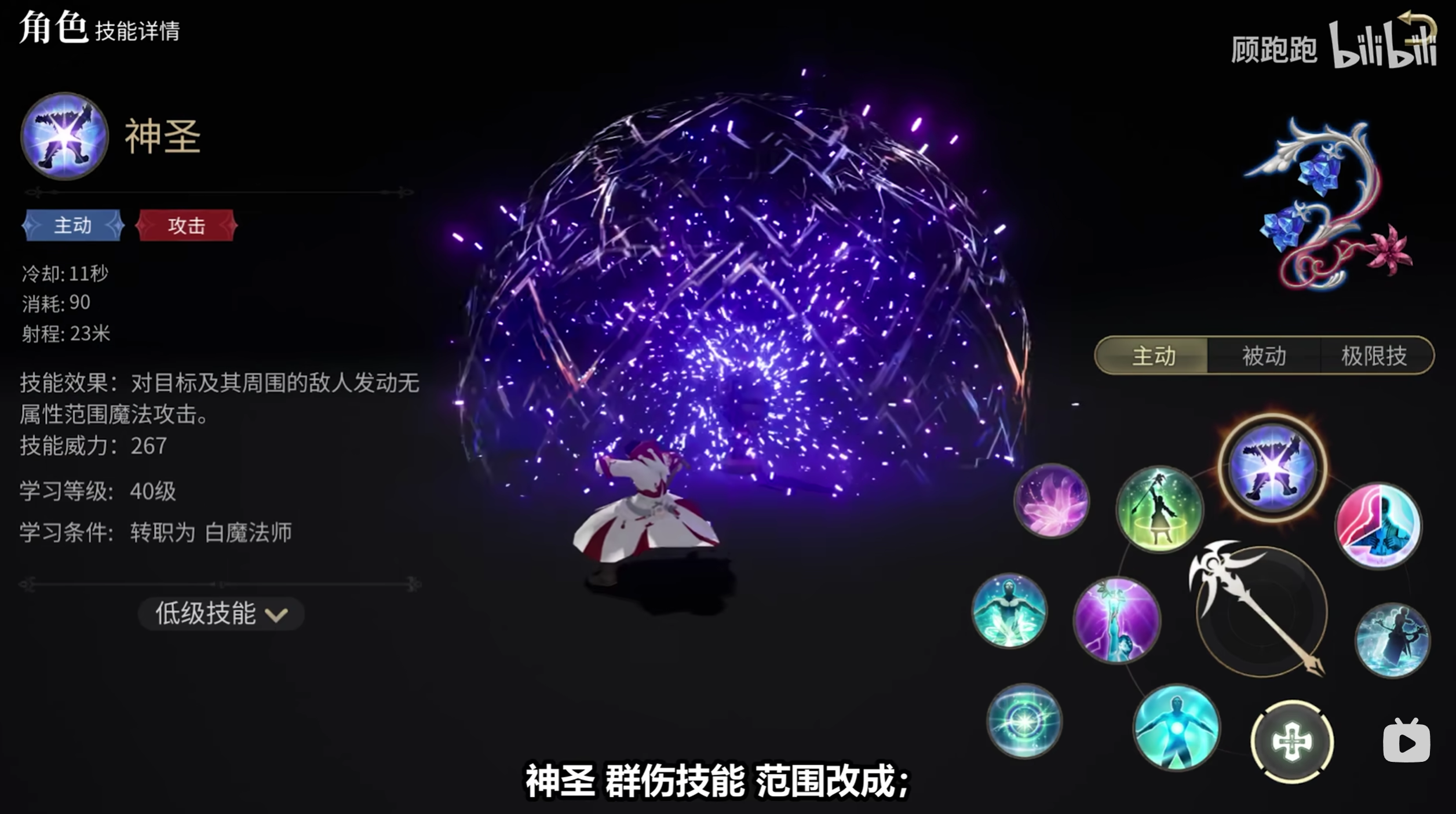 《最终幻想14：水晶世界》白魔法师职业介绍