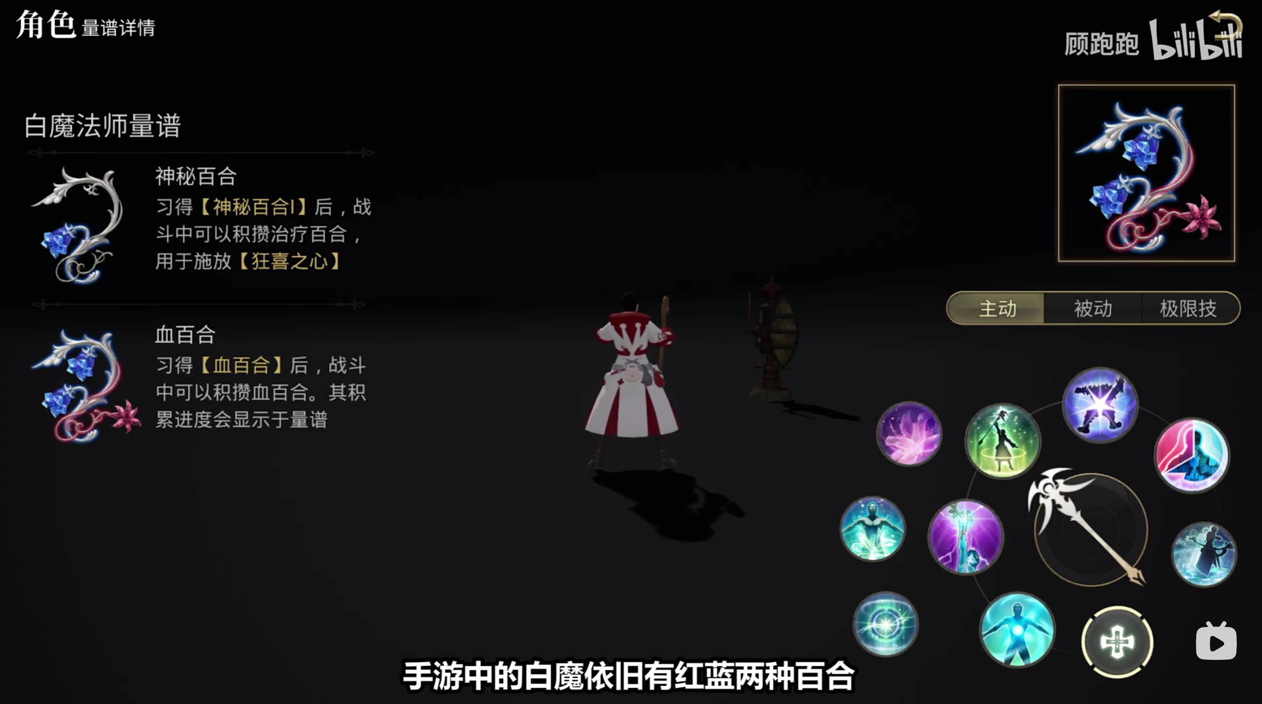 《最终幻想14：水晶世界》白魔法师职业介绍
