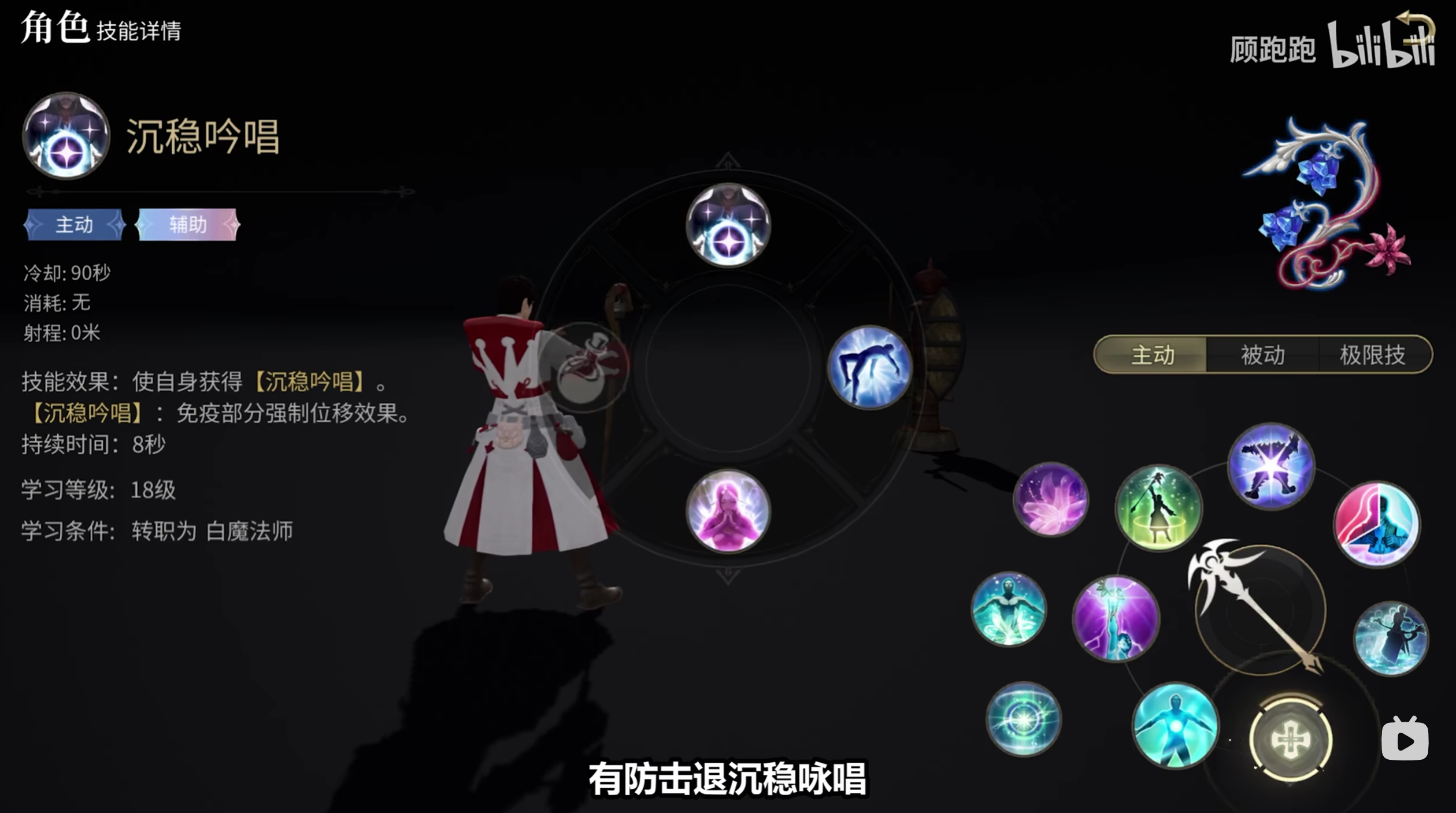 《最终幻想14：水晶世界》白魔法师职业介绍