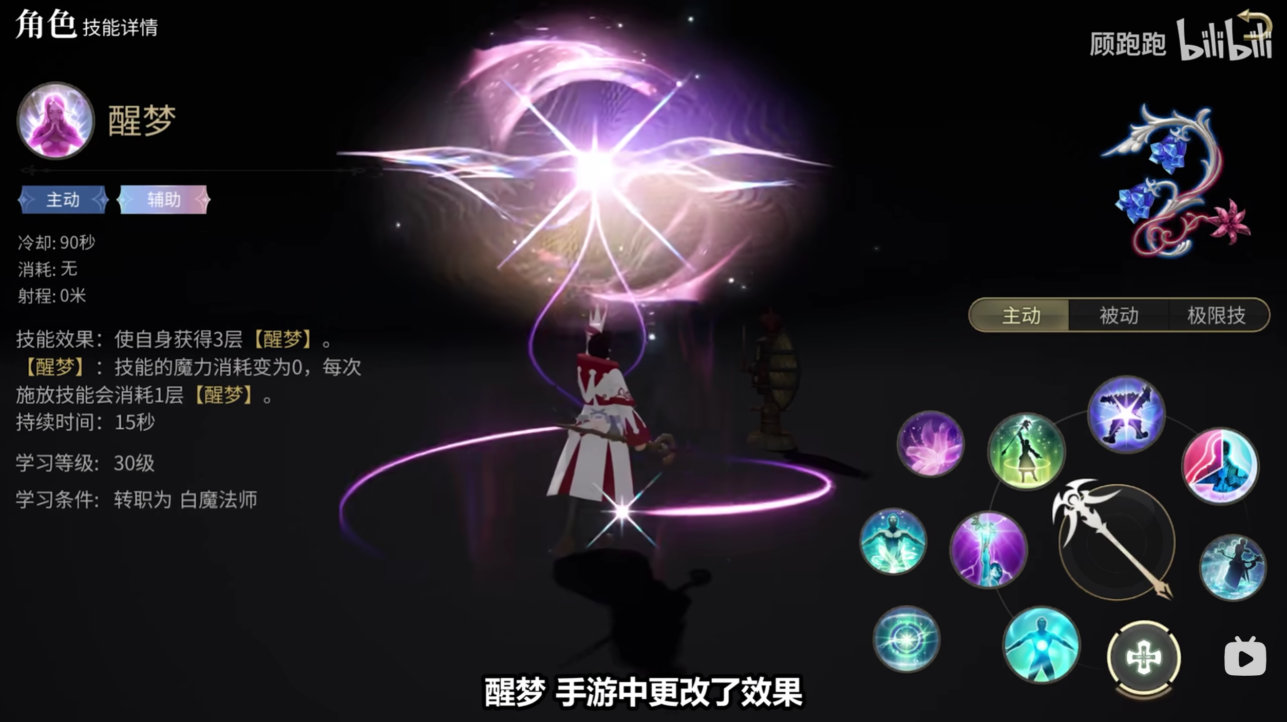 《最终幻想14：水晶世界》白魔法师职业介绍
