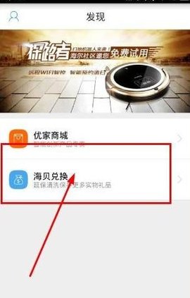 海尔智家IOS版