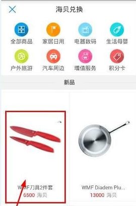 海尔智家IOS版