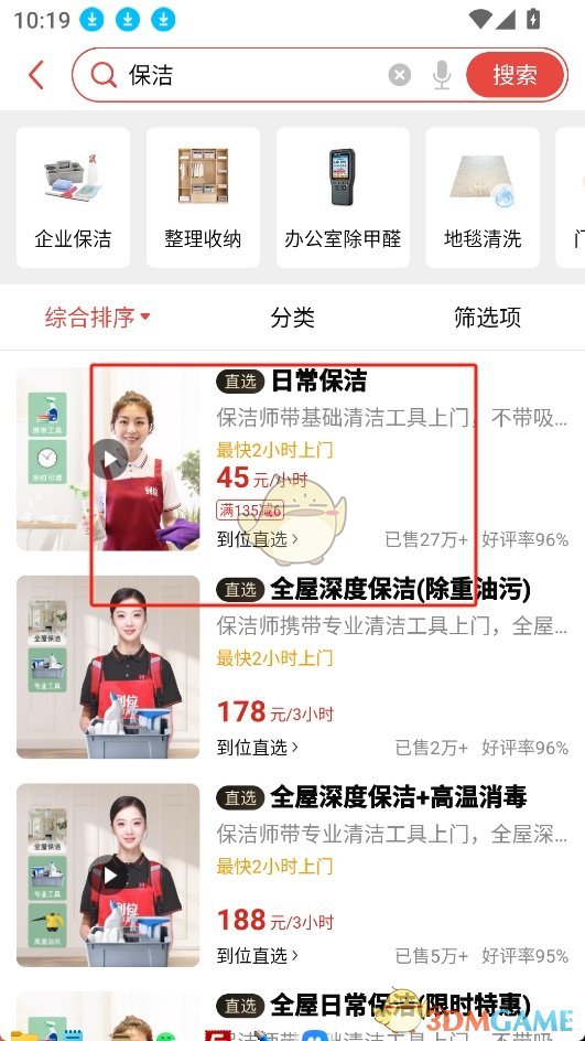 《到位》下单方法