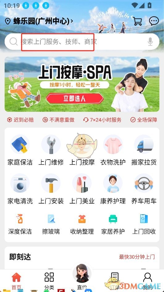 《到位》下单方法