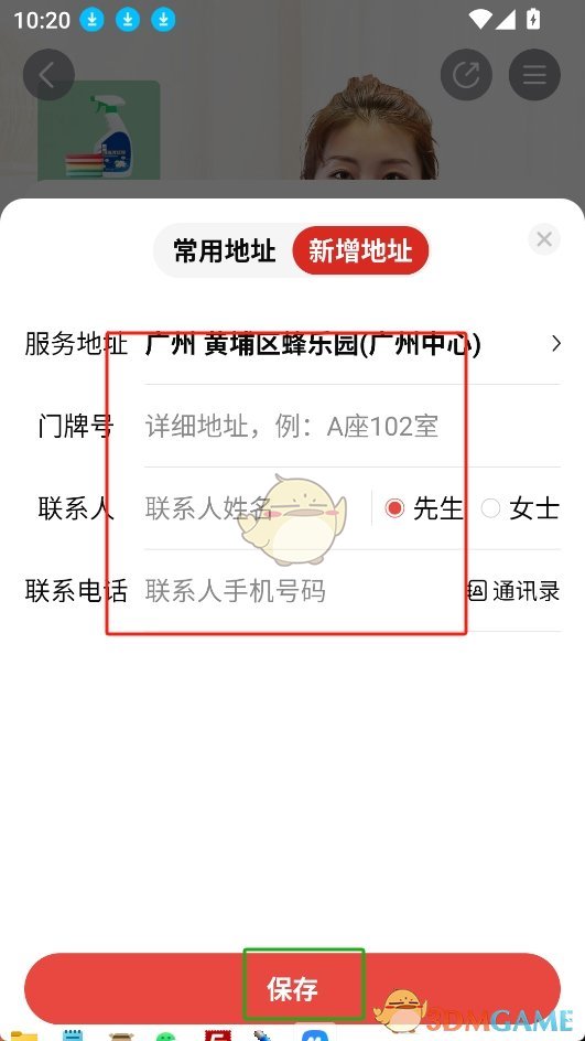《到位》下单方法