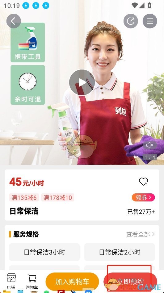 《到位》下单方法