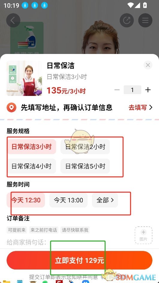 《到位》下单方法